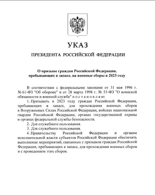  Указът на Путин за военни сборове на запасняците 